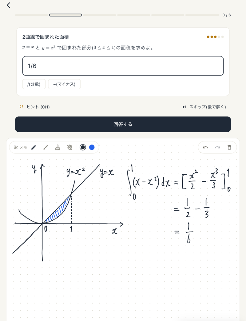 アプリの画面: 2曲線で囲まれた面積の問題に分数で解答し、すぐ下の手書きメモにグラフの図と積分の途中計算を書いている
